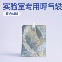 单向逆止阀透明肺气呼气袋 三边封碳13气体收集袋 环境检测采样袋