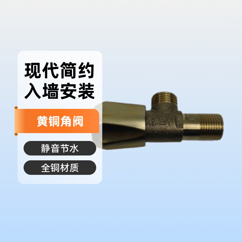 三角阀黄铜角阀脸盆面盆通用水暖浴室节水三片式直角热水器水阀