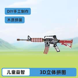 馨联木质拼装玩具枪模型儿童手工3D木制立体拼图拼接拼板