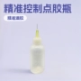 新款生产50ml针头点胶瓶