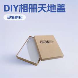 10寸礼盒DIY相册天地盖牛皮纸盒现货包装盒空盒厂家直供