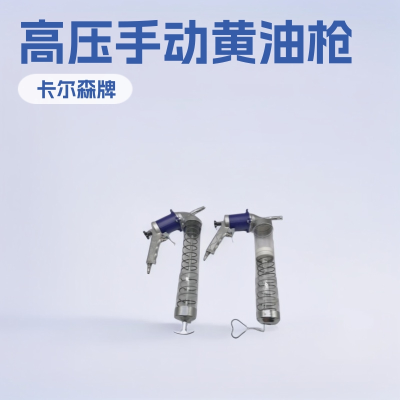 厂家直销气动连发黄油枪高压注油器毛毛虫散装桶装卡尔森黄油枪