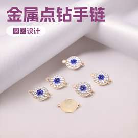 亚马逊热销时尚金属点钻配饰 合金固定彩手链饰品diy配件厂家直销