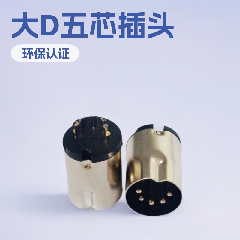 厂家供应大D五芯功放端子插头大五芯按摩器端子5P插头