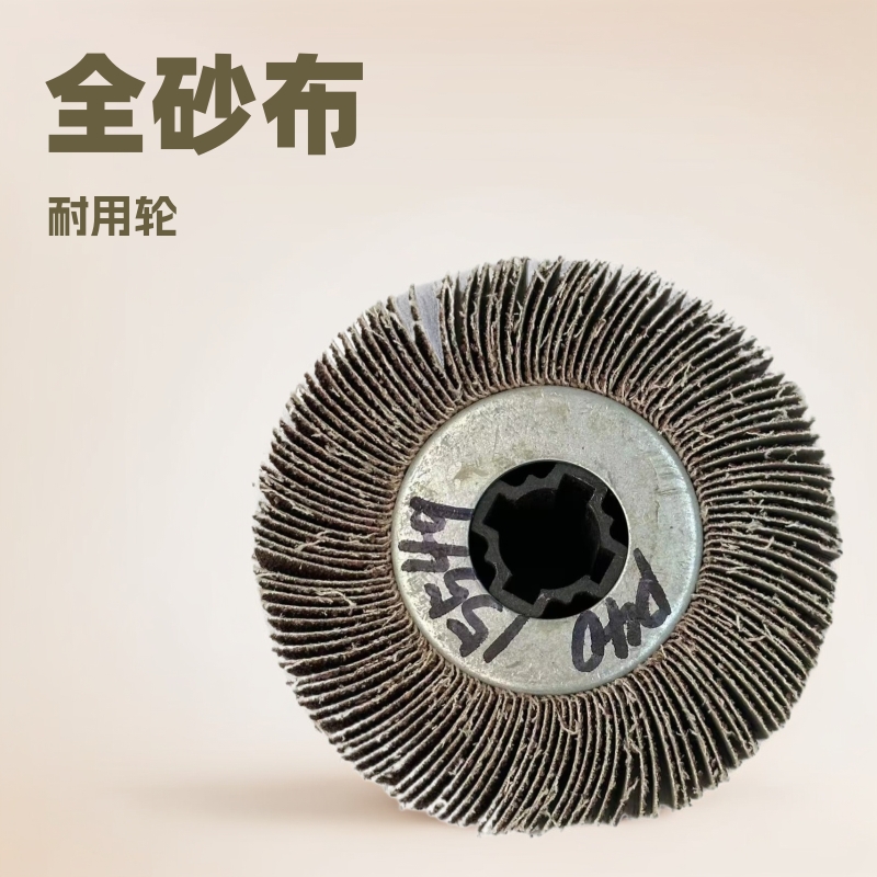 全砂布不锈钢拉丝轮砂纸机抛光盘抛光轮千叶轮