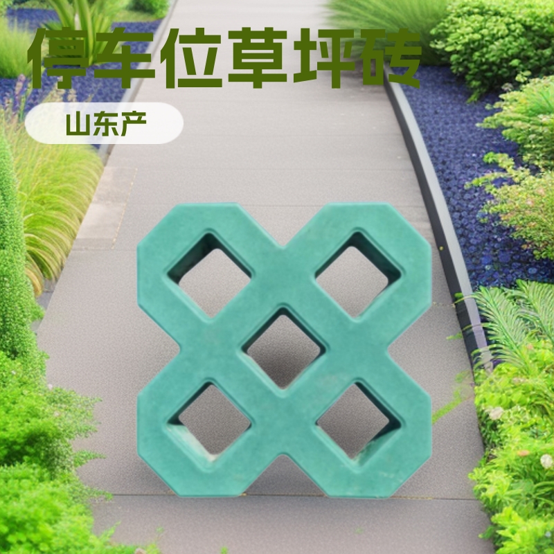 植草砖混凝土嵌草砖产品规格多样美化环境 停车位草坪砖