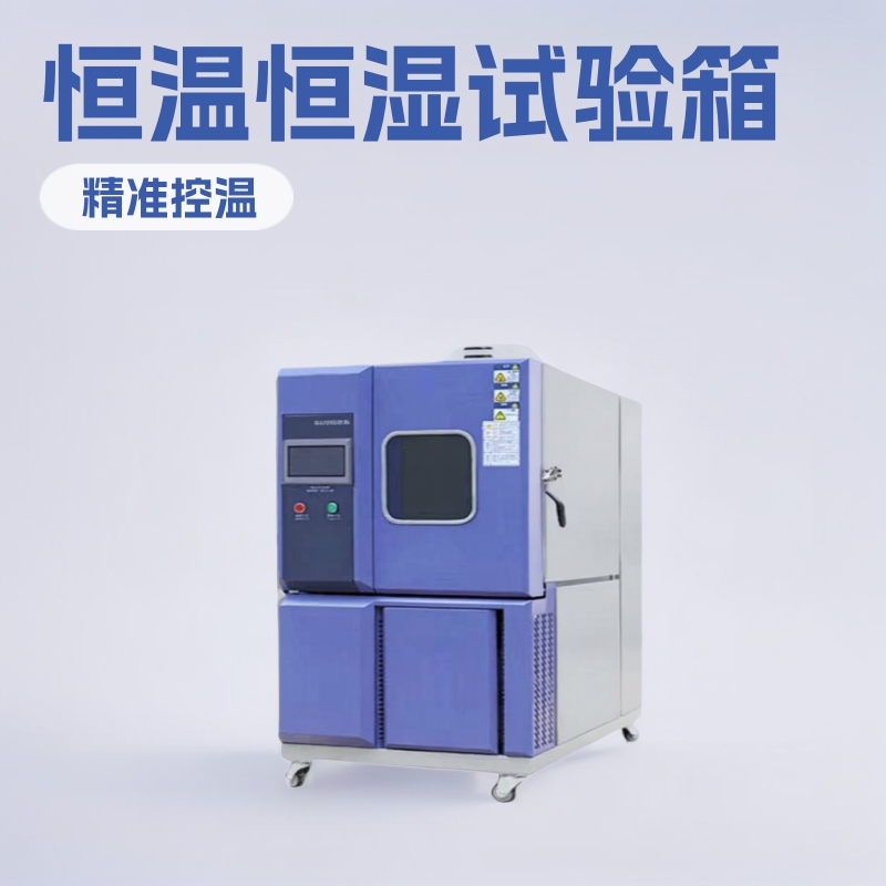 武汉恒温恒湿试验箱鸿骏，九江恒温恒湿试验机，长沙恒温恒湿机