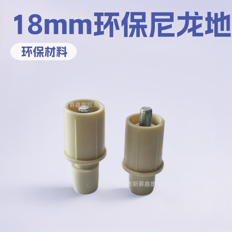 东莞注塑厂家供应18mm圆管环保尼龙塑料地脚 家具可调脚 调节脚垫