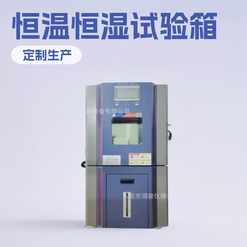 恒温恒湿试验箱，温度试验箱，高低温湿热试验箱，可程式恒温恒湿