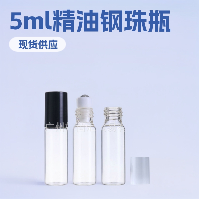 5ml精油瓶透明精油瓶5ml玻璃精油瓶5ml钢珠款精油