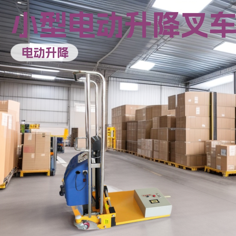 优惠电动升降叉车小型磨具半自动堆高车液压手推搬运车