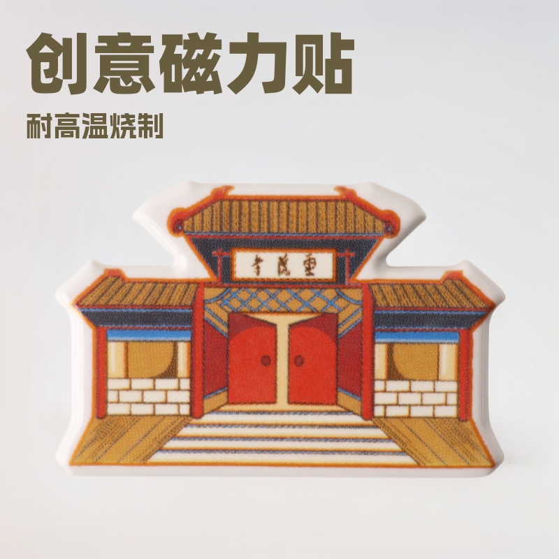 创意个性磁力贴城市地标冰箱贴中国城市创意磁吸磁铁文创贴现货