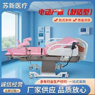 加宽妇产科电动手术床 一体化产床妇幼中心分娩床 药械准字医用