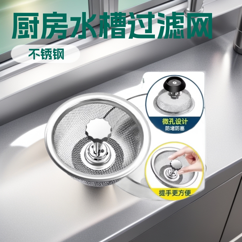 Stainless Steel Fine-Mesh Household Kitchen Sink Strainer for Washing Vegetables, Dishwashing Sink, Drain Filter