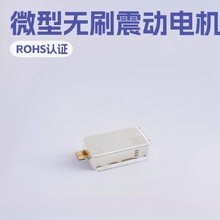 0916AAC线性马达智能手机电动汽车VR游戏手柄微型无刷震动电机