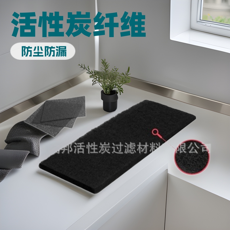 黑色活性炭过滤网 活性炭滤棉 纤维状活性炭过滤网 除臭防尘滤绵