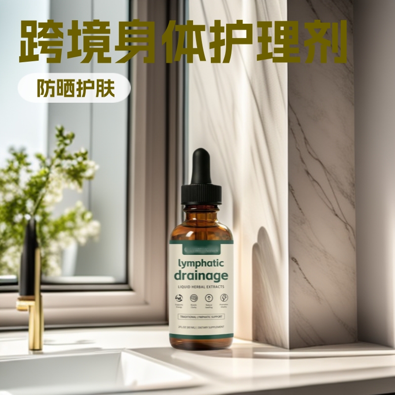 跨境 LYMPHORIA Lymphatic Drainage Drops 身体护理剂