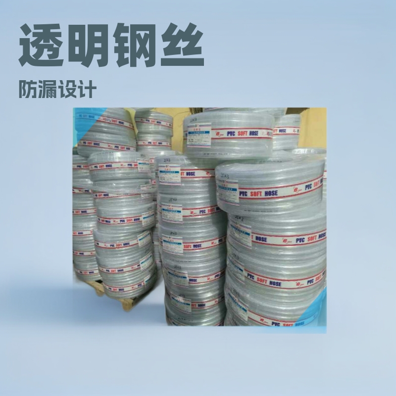 a PVC螺旋钢丝增强软管 供水管 输油管 钢丝骨架透明管