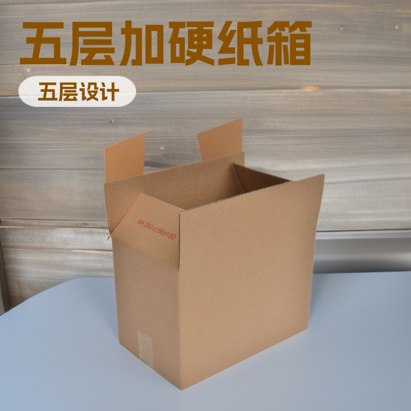 6号五层纸箱快递纸箱批发 非免胶带邮政纸箱特硬纸箱长沙厂家供应
