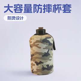 潜水料杯套定制运动大容量旅行登山水壶套户外健身防烫防摔保护套