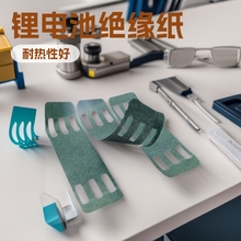 厂家模切青稞纸绝缘面垫18650锂电池绝缘纸阻燃背胶垫片可定制