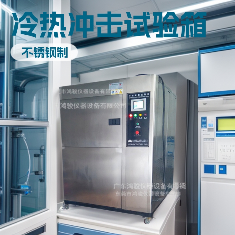榆林冷热冲击试验箱价格,南宁冷热冲击试验机价格,厂家产地货源