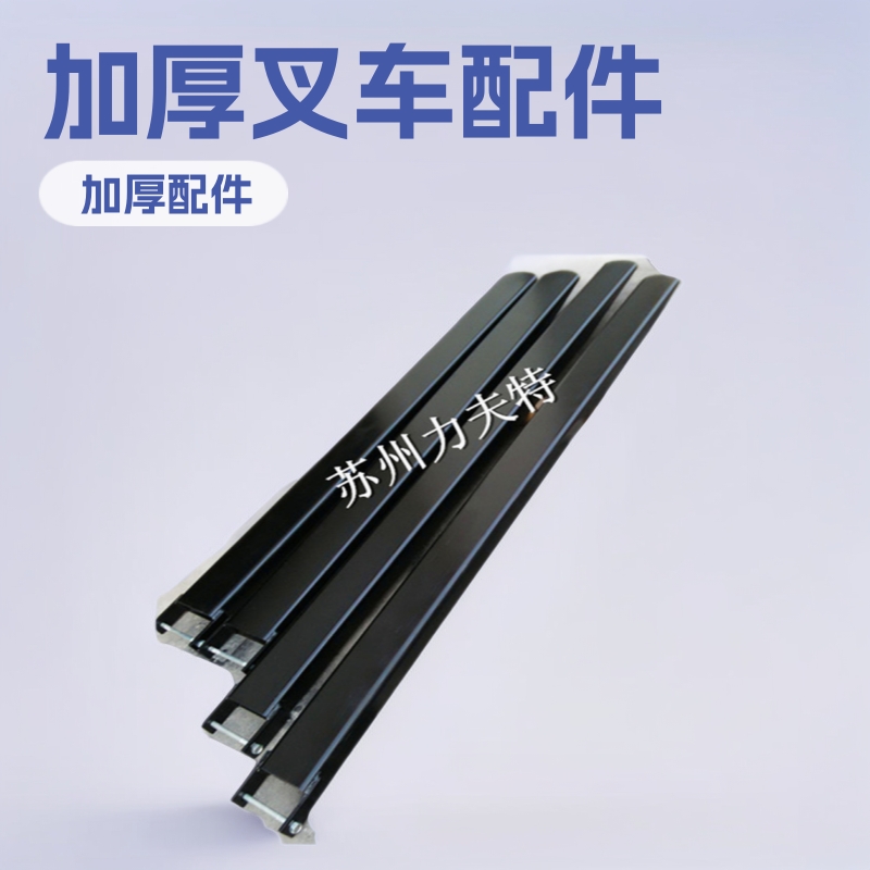 加厚3叉车离合器电动配件5加长合力前叉延长铁鞋杭州货叉脚套批发