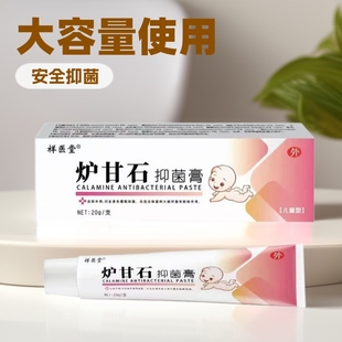 Xiangyitang Calamine Skin Antibacterial Cream Baby Skin External Anti-Itch Ointment Large Capacity Prickly Heat Cream