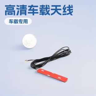 HD Car Antenna Mobile Digital TV 433MHZ Car High Gain 4G Patch Antenna