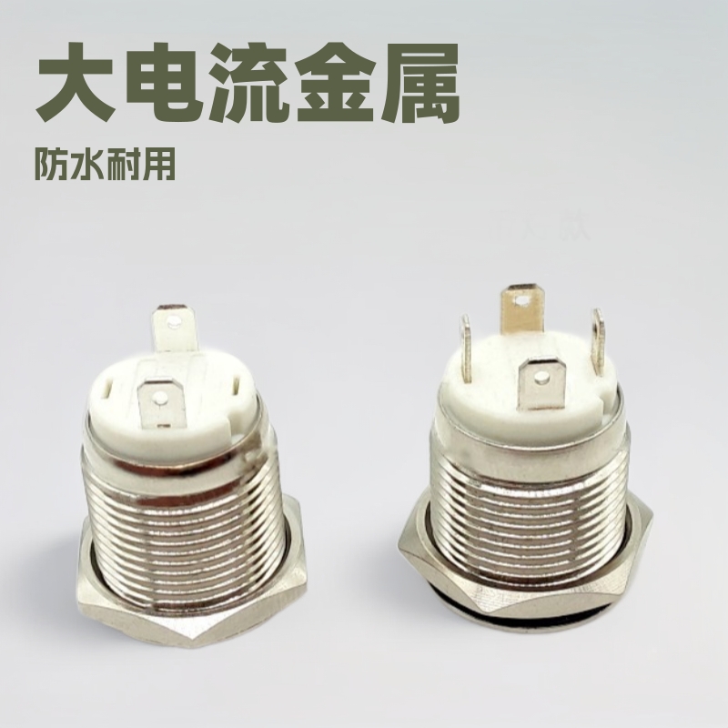 销售16MM 19M/22MM大电流 自锁超 短款金属按钮 自锁自复带灯金属