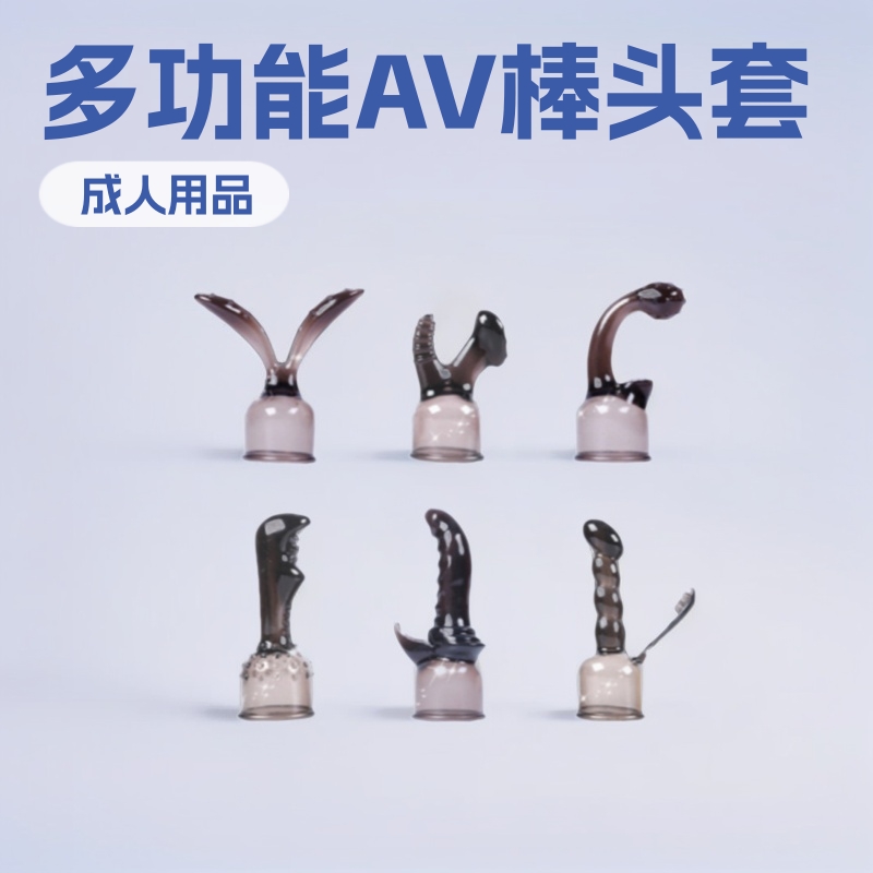 火乐潮炊指AV棒单双跳蛋头套G点按摩头套情趣舌头震动棒配件火乐