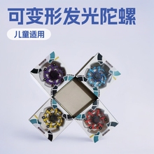 指尖机械陀螺儿童玩具男孩黑科技可变形手指发光减压百变陀螺批发
