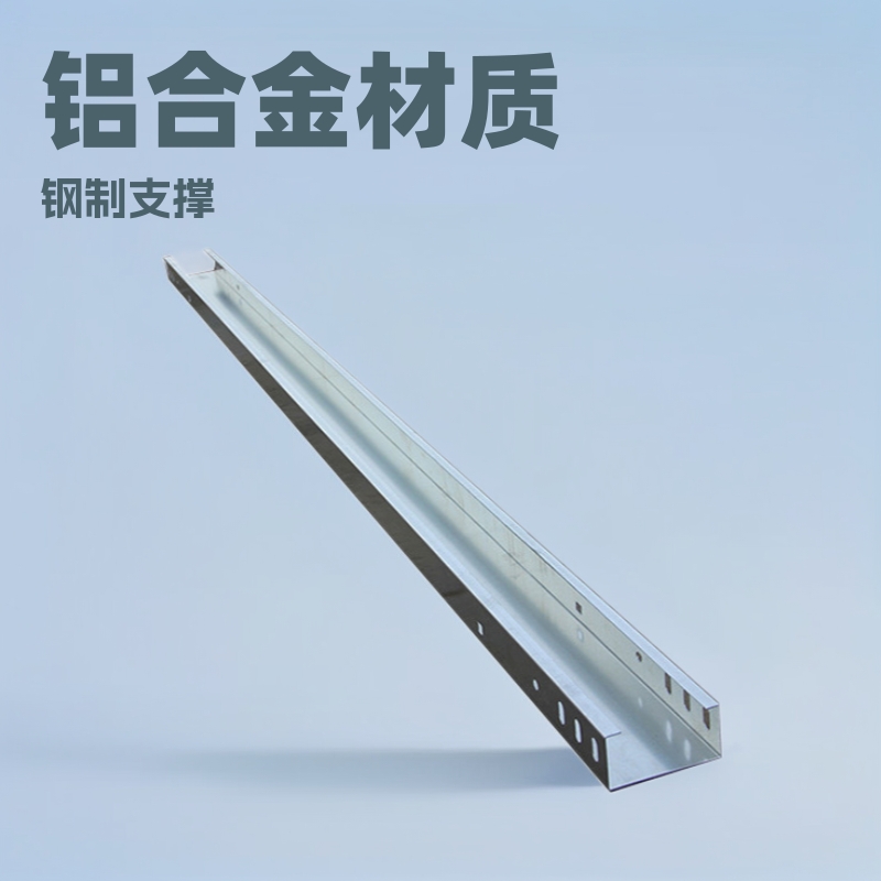 槽式桥架 钢制槽式大跨距铝合金桥架 槽式防火电缆桥架