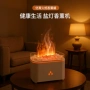 家用桌面火焰卧室喷香机