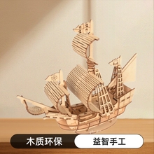 木质3D立体拼图拼板儿童手工童益智拼装玩具木制拼图哥德堡号船模