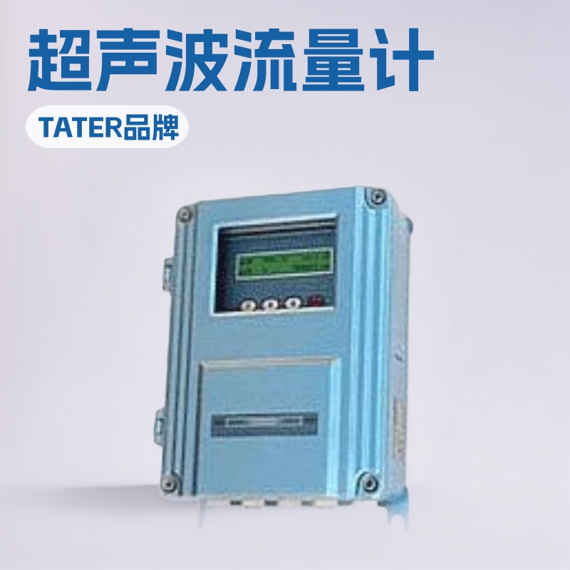 超声波流量计，时差式超声波流量计，深圳超声波流量计
