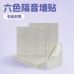 小红书同白墙改造隔音板墙贴ins毛毡留言板六色多巴胺照片背景
