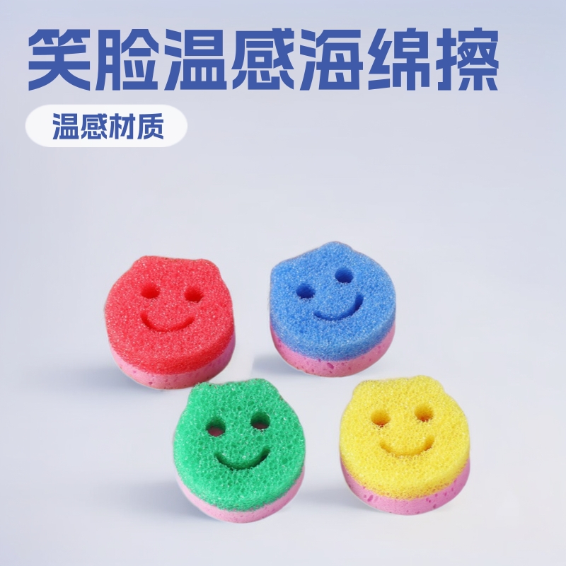 笑脸洗碗海绵擦温感温海绵厨房刷碗刷锅清洁百洁布卡通创意魔力擦