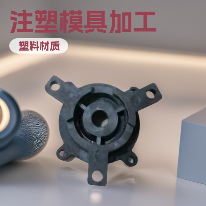 厂家销售塑料件塑料配件注塑模具加工 外壳橡胶注塑模具