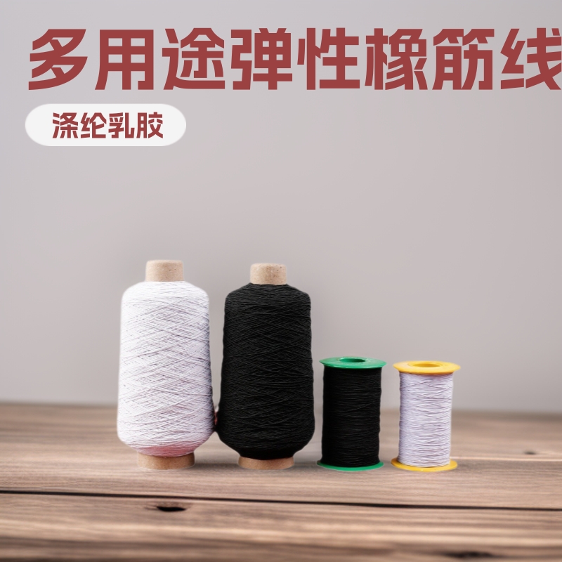 가방 실 탄성 고무 실 DIY 구슬 상표 태그 실 탄성 실 주름 하단 폴리 에스테르 라텍스 백 루트