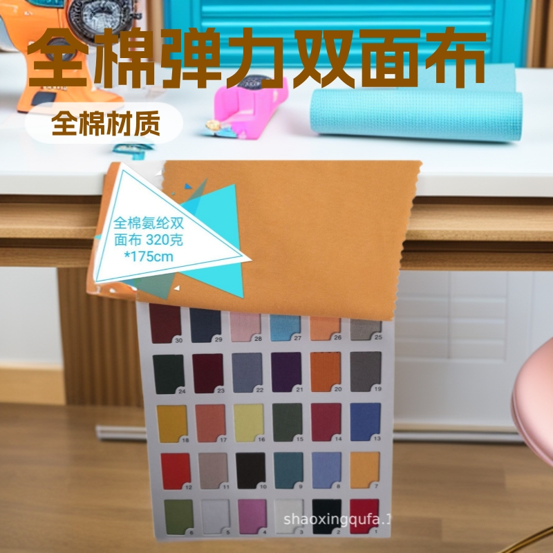 全棉弹力健康布 全棉弹力双面布 全棉弹力棉毛布 32支氨纶双面布