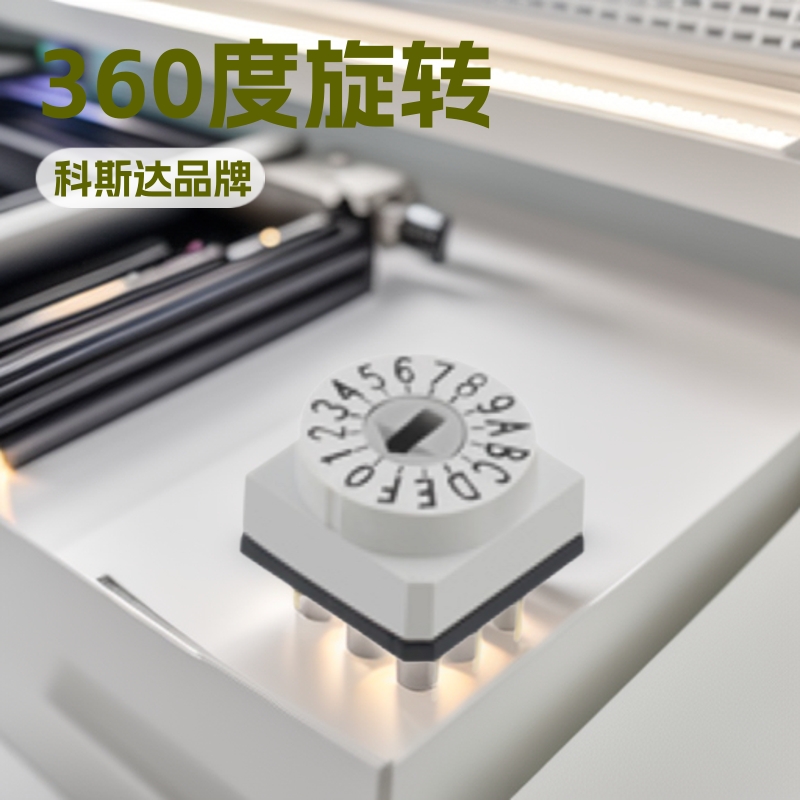 厂销 16位旋转开关360度 立式直插六脚 多档位编码器开关