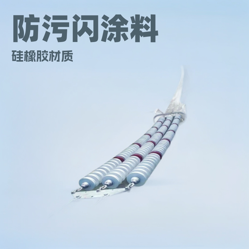 RTV-II防污闪涂料销售  常温固化硅橡胶 绝缘子 防污闪涂料