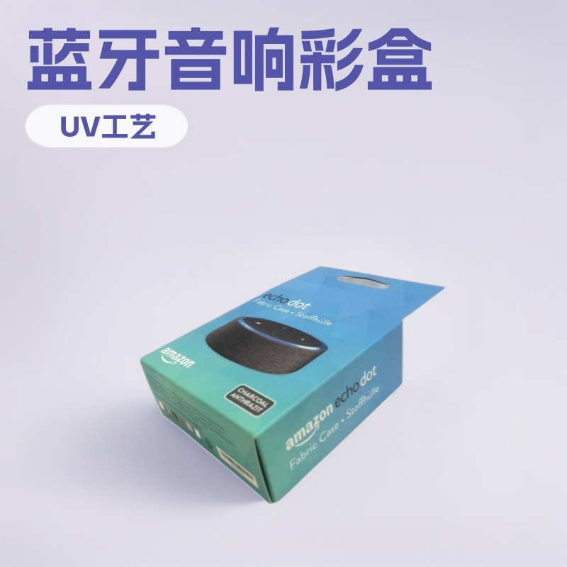 包装蓝牙音响产品外纸盒化妆品盒子设计小批量logo印刷彩盒批发
