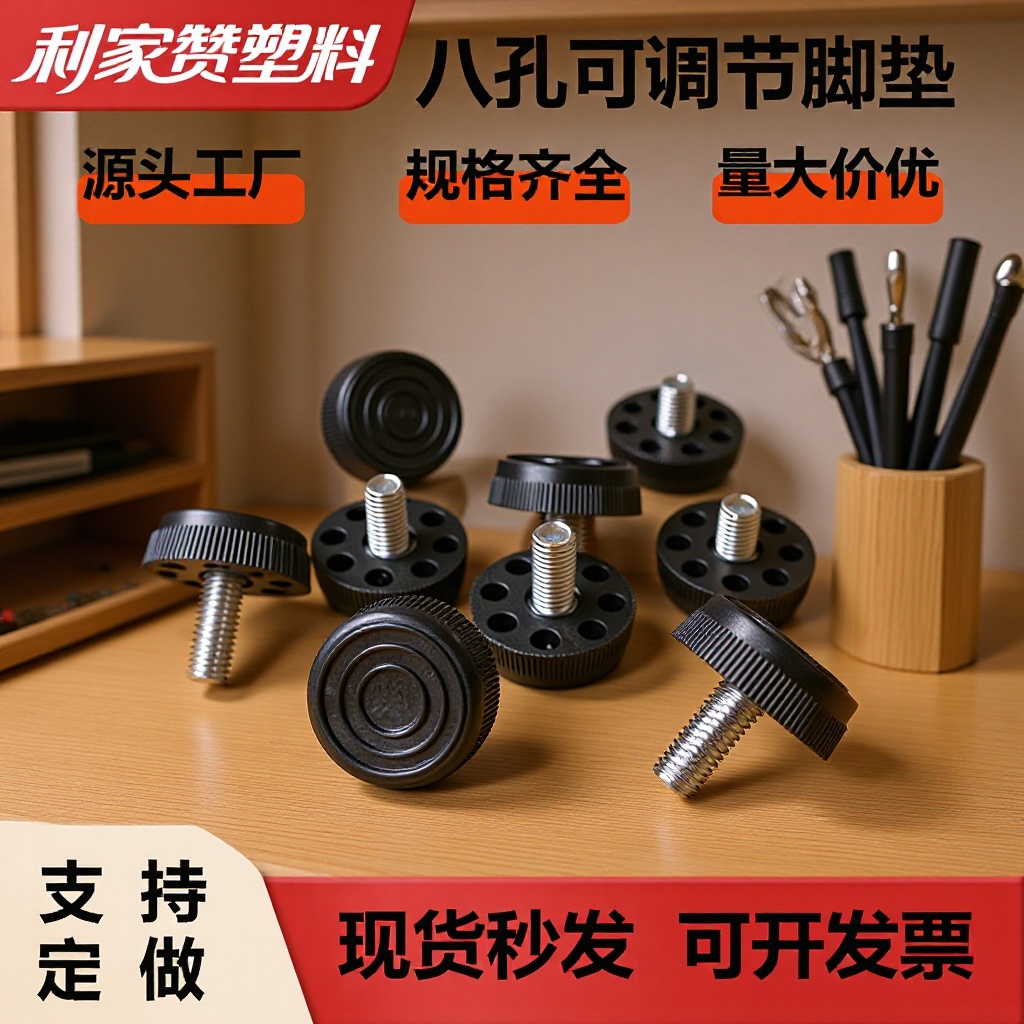底调节脚垫M8可调节脚家具桌椅pp材质货架柜子支撑脚佛山塑料配件