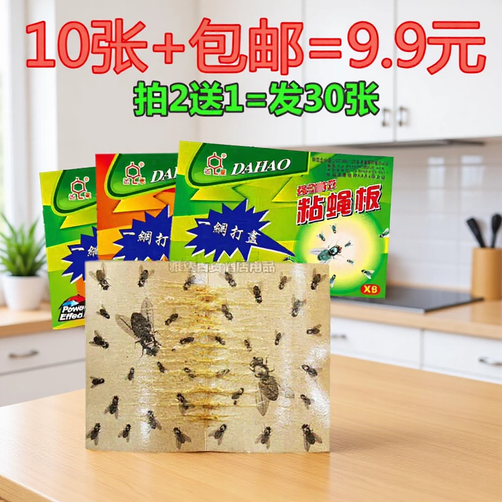 10 листов липкой бумаги для мух палочки для уничтожения мух, москитный клей мухоловка клетка убийство мух медицина липкая доска для мух для домашнего использования