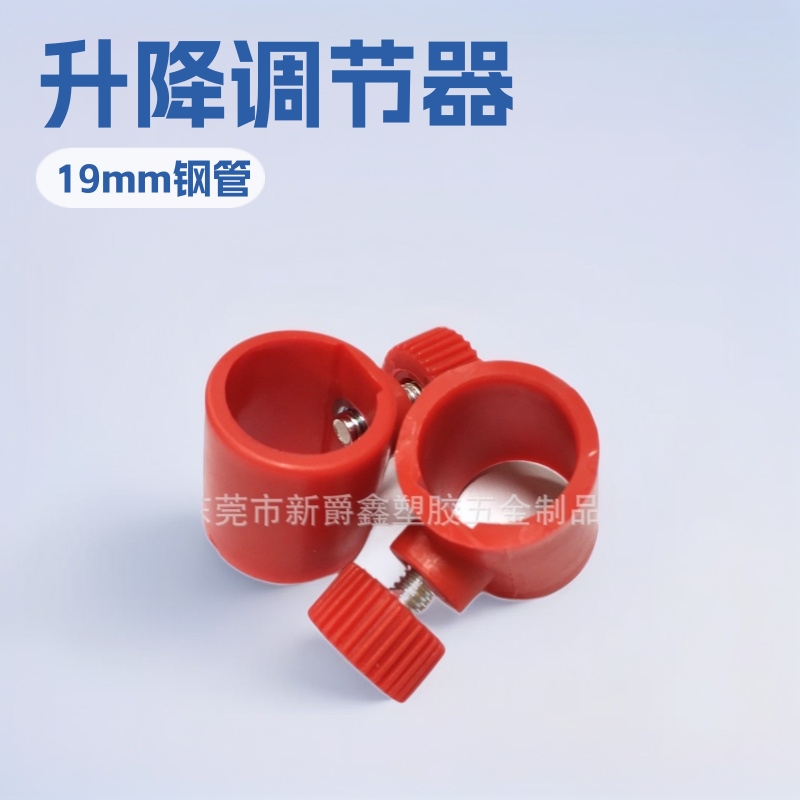 直通19mm钢管红色环保塑料调驳器 管束套 伸缩管套 升降调节器