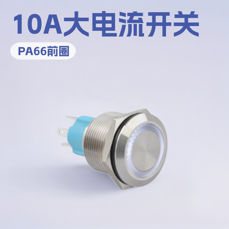 迷你小型 10A 大电流 自锁复位点动开关 启动电源按钮开关