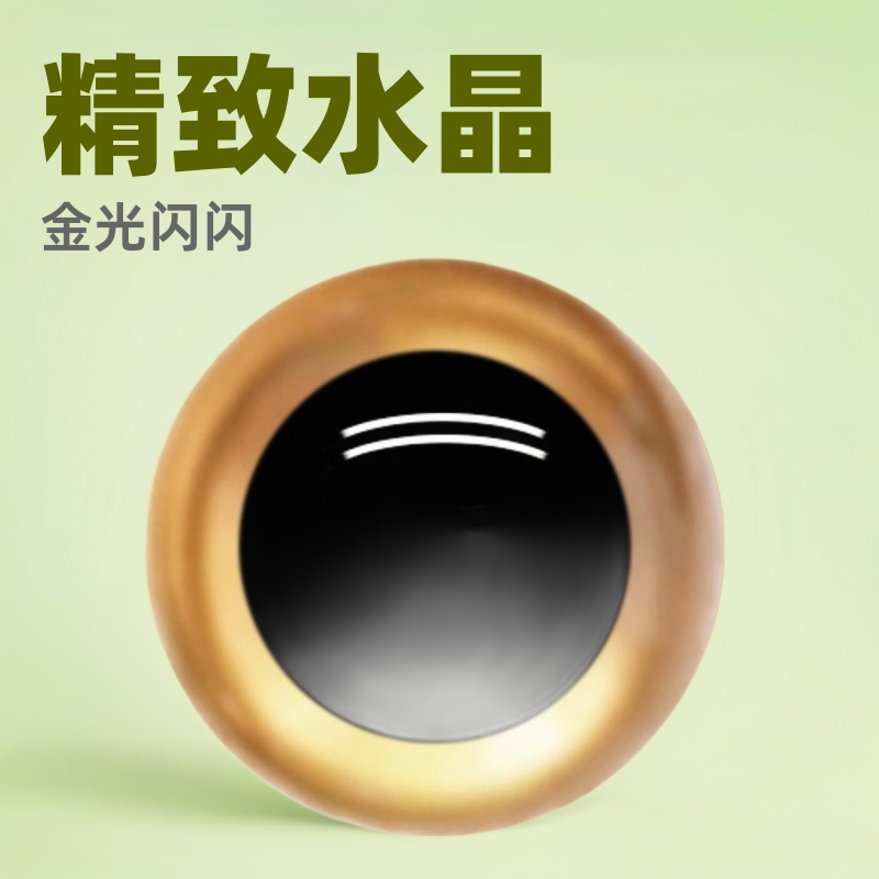 金色水晶眼布艺辅料金色二种眼珠猫头鹰玩偶玩具眼睛配件diy配件