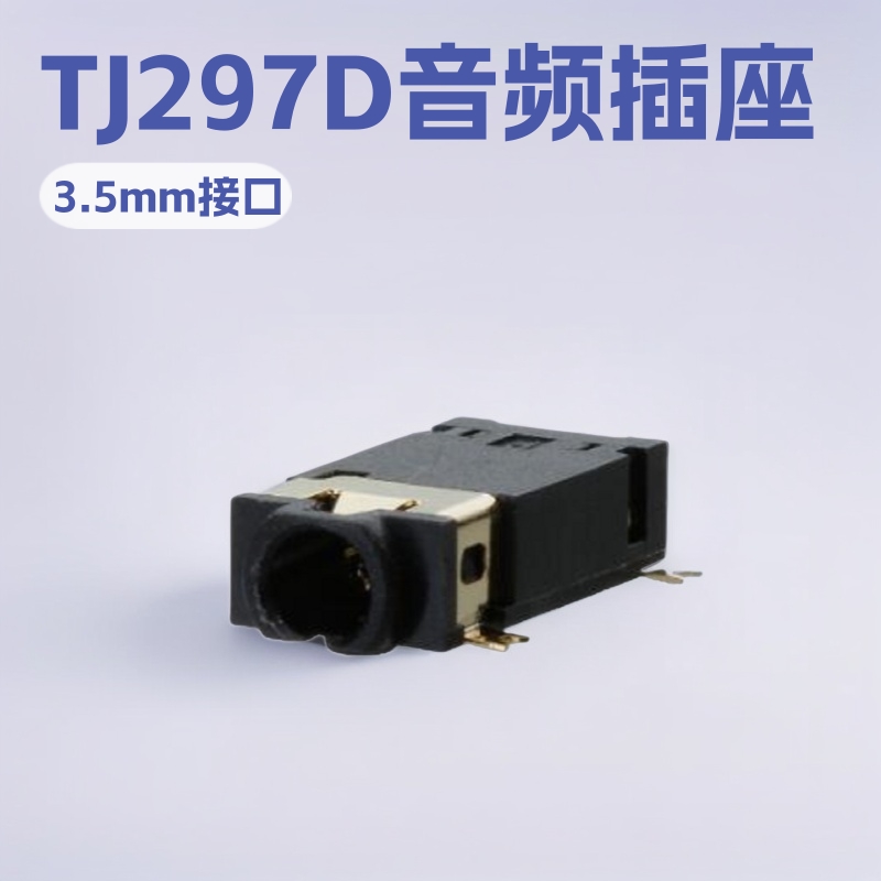 贴片3.5音频母座6脚 厂销2.5耳机插口四极  小型2.5mm音频插座